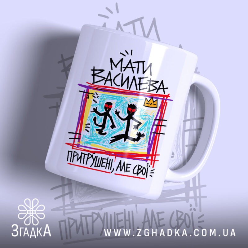 Чашка мати василева з яскравим принтом, глянцевий фон, бренд Згадка.
