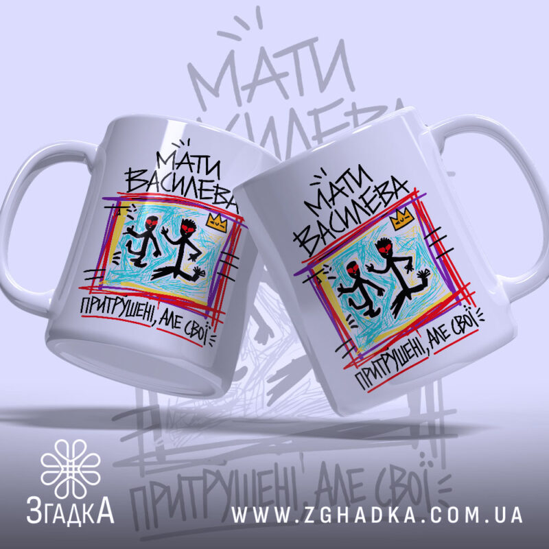 Чашка мати василева, дві чашки з принтом, матовий фон, бренд Згадка.