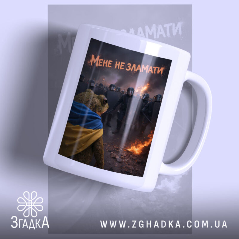 Чашка мене не зламати з принтом ведмедя на фоні пожежі, бренд Згадка.