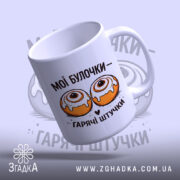 Чашка мої булочки гарячі штучки, нахилена з ручкою, фон з малюнком, бренд.