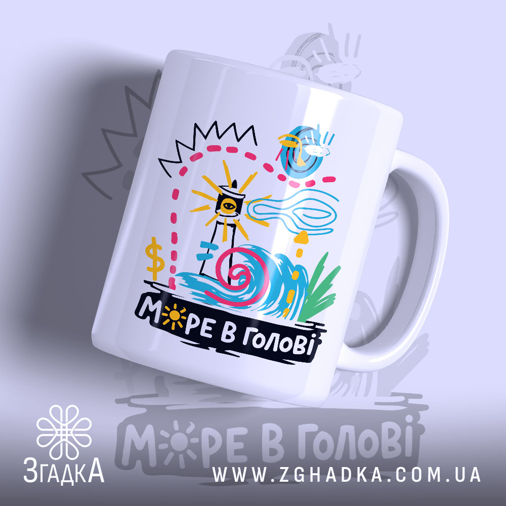 Чашка море в голові 1 Чашка море в голові з яскравим принтом, бренд Згадка.