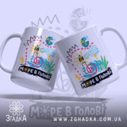 Чашка море в голові, дві чашки з принтом, бренд Згадка.
