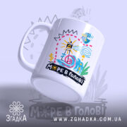Чашка море в голові, ракурс збоку, матова поверхня, бренд Згадка.