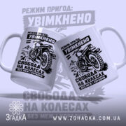 Чашка мото пригода з двома чашками, що показують принт з мотоциклом, бренд.