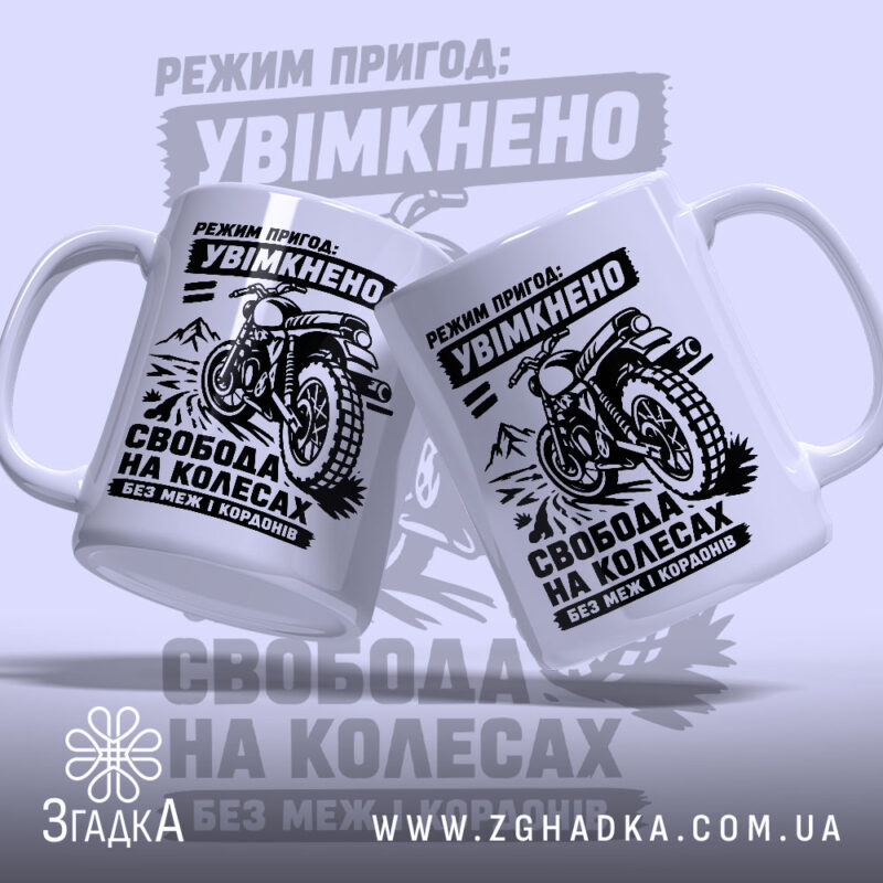 Чашка мото пригода з двома чашками, що показують принт з мотоциклом, бренд.