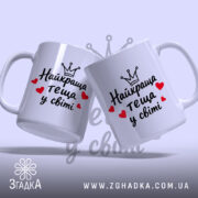 Чашка найкраща теща, дві чашки з написом на світлому фоні, бренд Згадка.