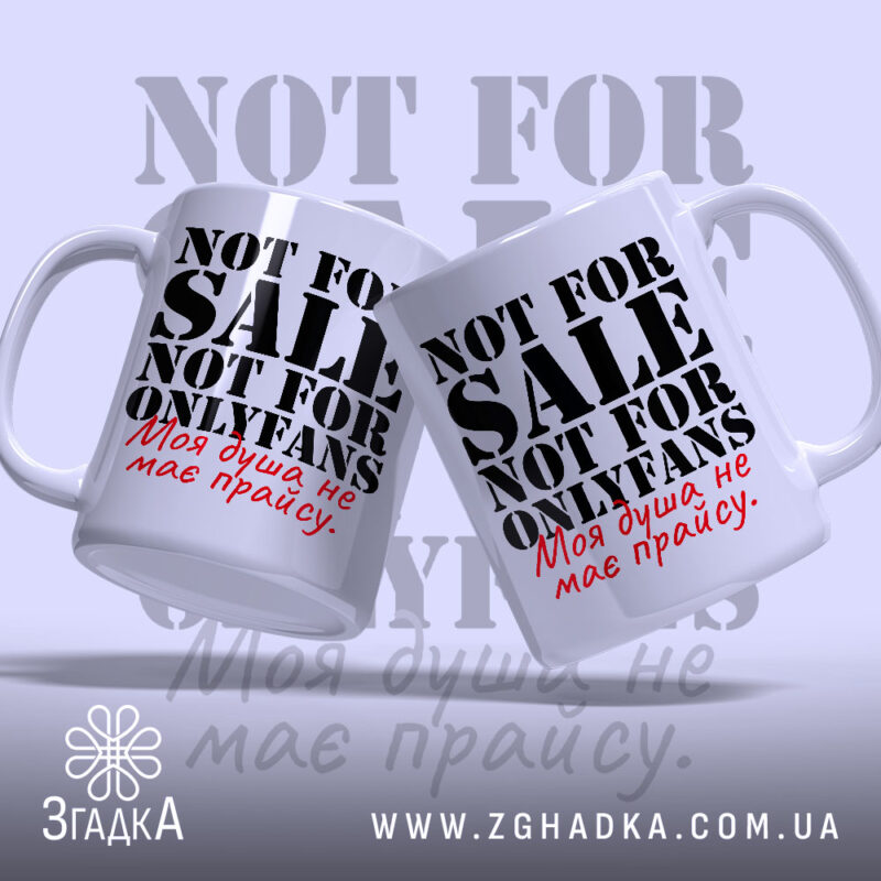 Чашка не для OnlyFans, дві чашки з написом на білому фоні, бренд.