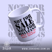 Чашка не для OnlyFans з ручкою, напис на білому фоні, бренд Згадка. ракурс 4