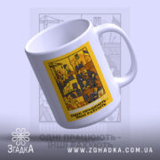 Чашка одні працюють інші рахують, зручна ручка, яскравий фон, бренд Згадка.