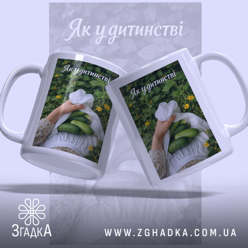 Чашка огірки спогади дитинства, двосторонній принт з рук, фон з жовтими квітами,.