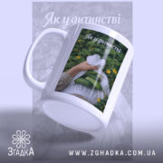 Чашка огірки спогади дитинства, глянцева поверхня, зображення рук з огірками, бренд Згадка.