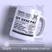 Чашка от хулєра з білим матовим фоном, текстом і логотипом Згадка.