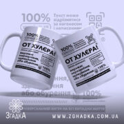 Чашка от хулєра, дві чашки з текстом на білому фоні, логотип Згадка.