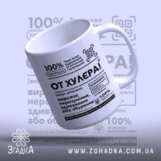 Чашка от хулєра з верхнього ракурсу, біла, текст на фоні, логотип Згадка.
