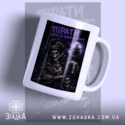 Чашка пірати темний принт, зображення черепа на чорному фоні, бренд Згадка.