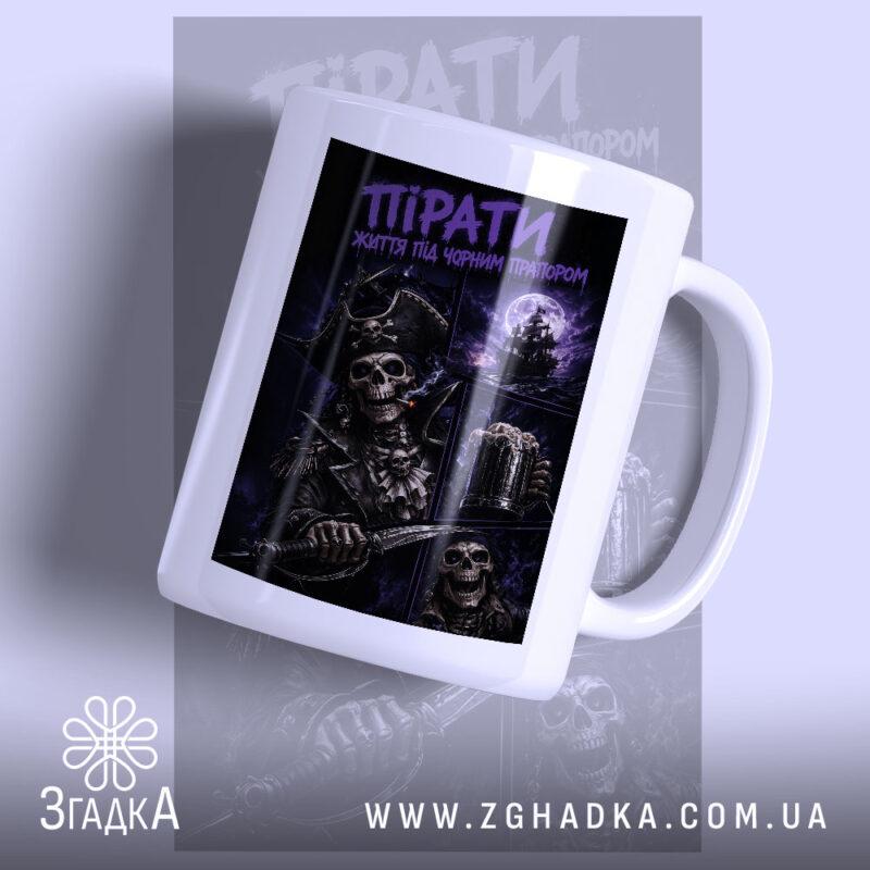 Чашка пірати темний принт, зображення черепа на чорному фоні, бренд Згадка.