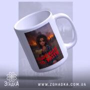 Чашка пішла жити то життя, з нахилом, глянцева, принт дівчини, бренд Згадка.