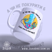 Чашка покурити кальянчик з бокового ракурсу, глянцева поверхня, бренд Згадка.