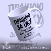 Чашка працюю за їжу під кутом, матовий фон, Згадка.