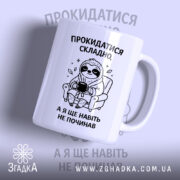 Чашка прокидатися складно, біла з принтом ведмедя, бренд Згадка.