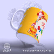 Чашка Прощавай Букварику, ручка зліва, принт з дівчинкою, бренд Згадка.