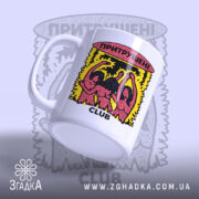 Чашка притрушені club з бокового ракурсу, яскравий принт, матова поверхня, бренд Згадка.