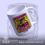 Чашка притрушені club з нахилом, кольоровий принт, глянцева обробка, бренд Згадка.