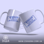 Чашка психіатр печатка, дві чашки з синім написом, бренд Згадка.