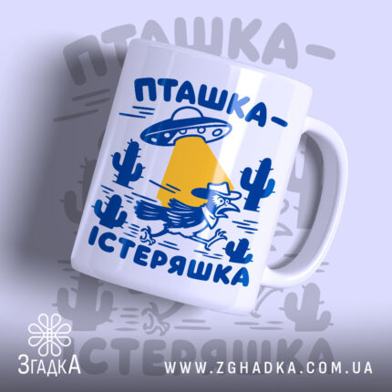 Чашка пташка істеряшка з яскравим принтом, бренд Згадка.