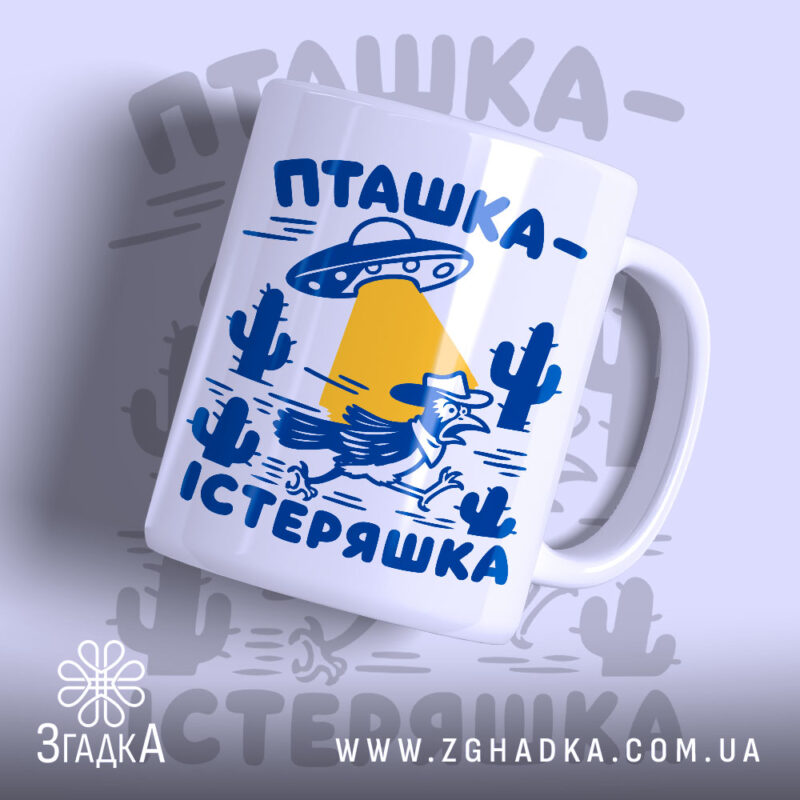 Чашка пташка істеряшка з яскравим принтом, бренд Згадка.