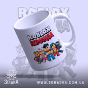 Чашка roblox команда з округлим краєм, яскравий принт, Згадка.