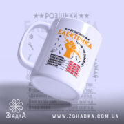 Чашка розцінки електрика, з бокового ракурсу, матова поверхня, бренд Згадка.