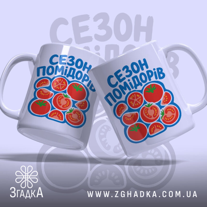 Чашка сезон помідорів, дві чашки з принтом, бренд Згадка.