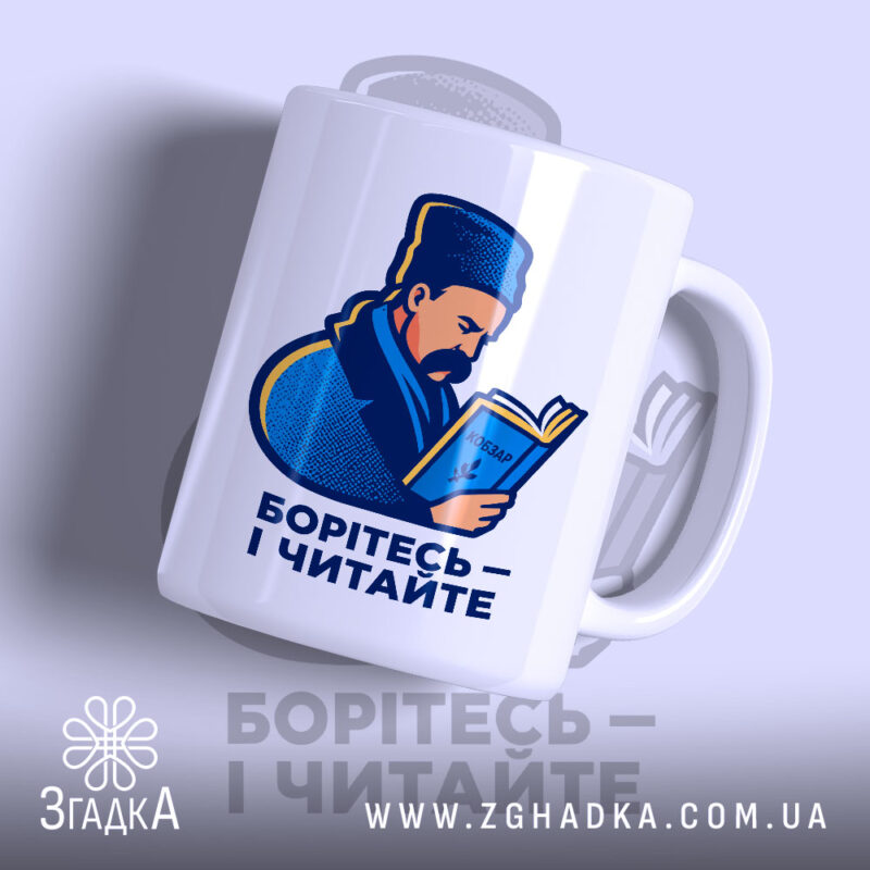 Чашка Шевченко читає Кобзар, зображення з правого ракурсу, глянцева поверхня, принт з.