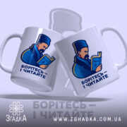 Чашка Шевченко читає Кобзар, два ракурси, матова поверхня, яскравий принт, бренд Згадка.
