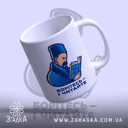 Чашка Шевченко читає Кобзар, зображення зверху, матова поверхня, чіткий принт, бренд Згадка.