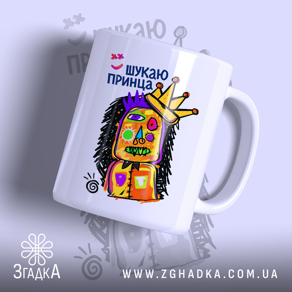 Чашка шукаю принца 1 Чашка шукаю принца з яскравим малюнком, бренд Згадка.