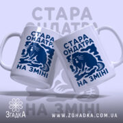 Чашка стара ондатра на зміні, дві чашки з принтом, глянцевий фон, бренд.