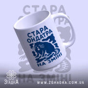 Чашка стара ондатра на зміні, верхній ракурс, білий фон, глянцева поверхня, бренд.