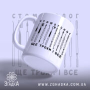 Чашка стоматолог з нахилом, глянцева, принт інструментів, бренд Згадка.