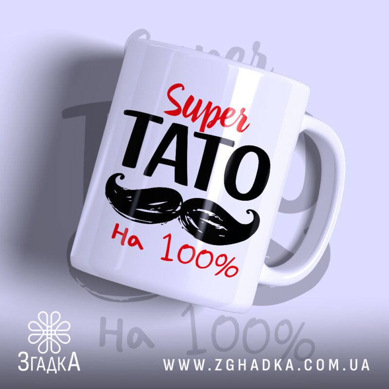 Чашка супер тато з написом на білому фоні, бренд Згадка.