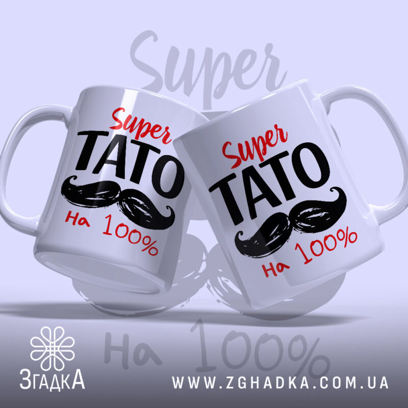 Чашка супер тато, дві чашки з написом на світлому фоні, бренд Згадка.