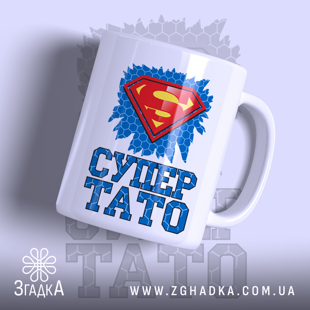 Чашка супер тато ідея для подарунка, біла, з яскравим принтом, бренд Згадка.