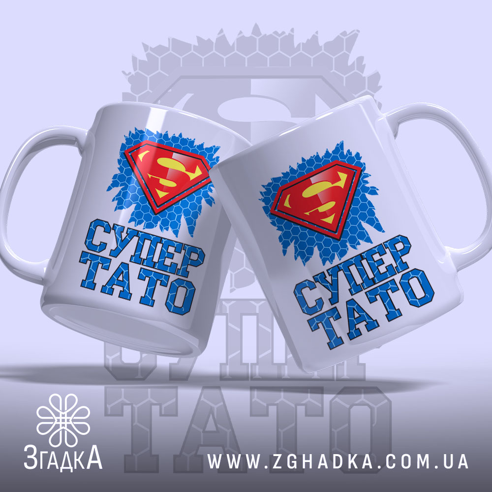 Чашка супер тато ідея для подарунка, дві чашки з принтом, фон світло-сірий,.