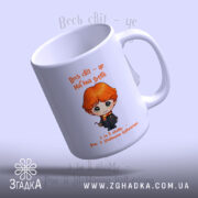 Чашка Світ, як магічна дуель, з малюнком хлопчика, ракурс зверху, бренд Згадка.