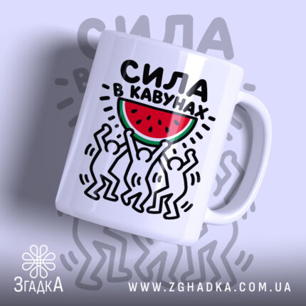 Чашка сила в кавунах з яскравим принтом, бренд Згадка.