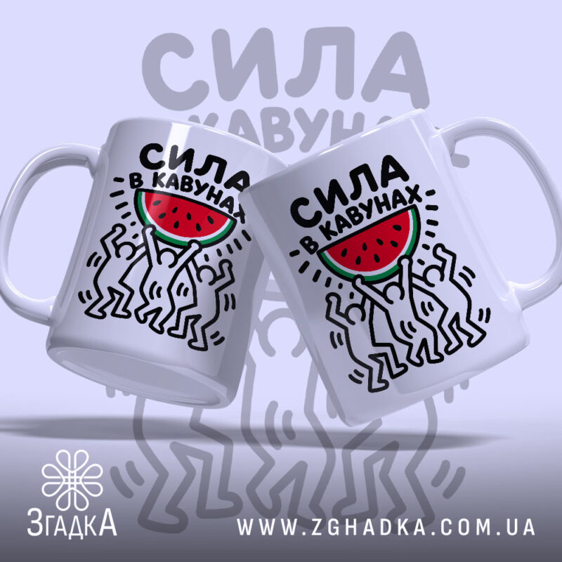 Чашка сила в кавунах, дві чашки з принтом, бренд Згадка.