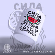 Чашка сила в кавунах, ракурс з боку, матова поверхня, бренд Згадка.