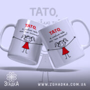 Чашка тато я люблю тебе, дві чашки з малюнком, бренд Згадка.