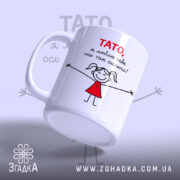 Чашка тато я люблю тебе з ручкою, матова поверхня, бренд Згадка.